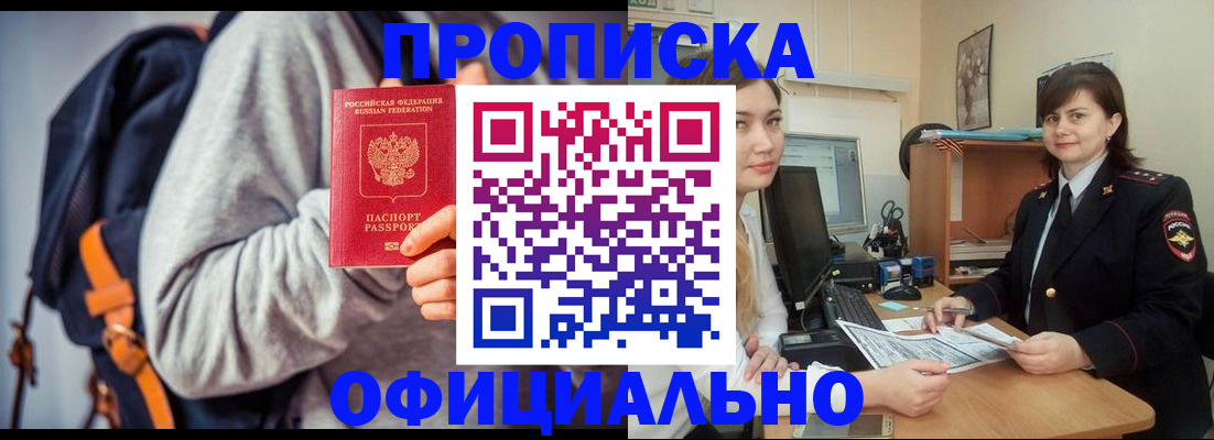 прописка паспорт в Мелеузе