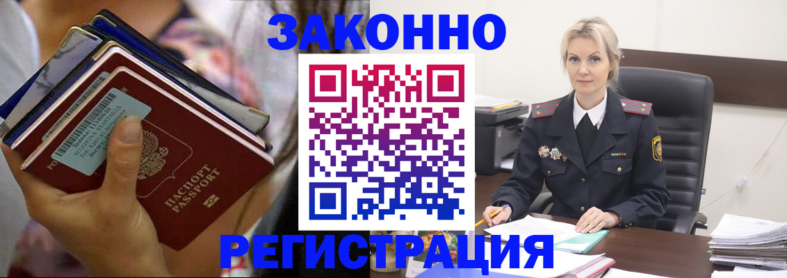 прописка в Мелеузе