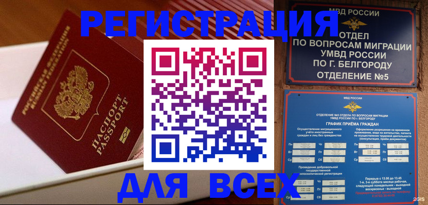 временная регистрация в Мелеузе